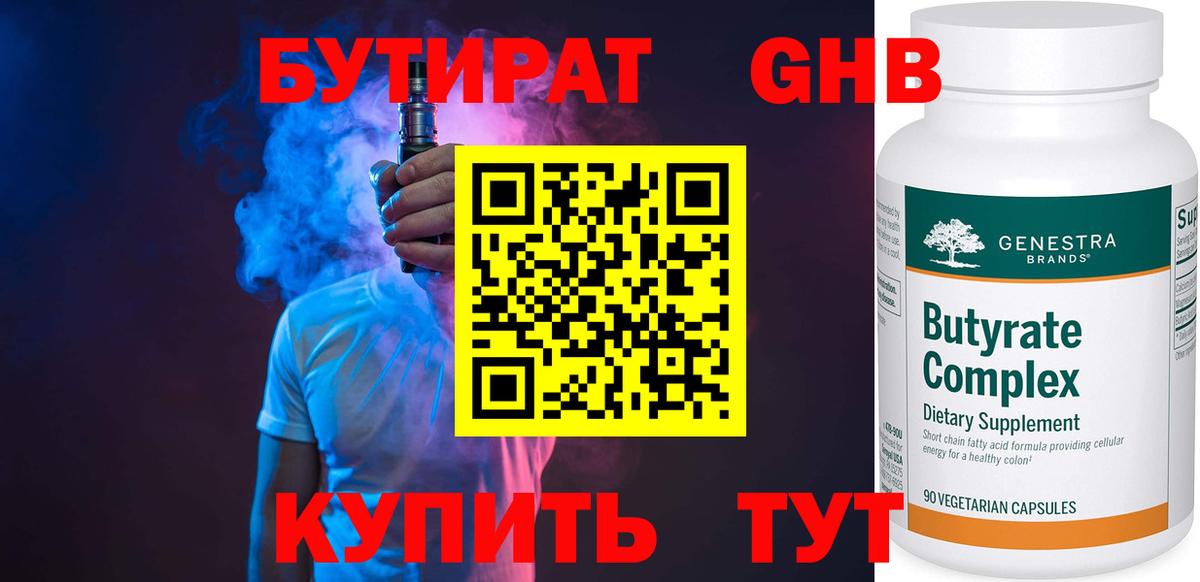 БУТИРАТ  Вход с VPN  Воронеж  БУТИРАТ вода 