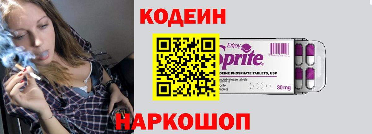 Кодеиновый сироп Lean напиток Lean (лин) Воронеж