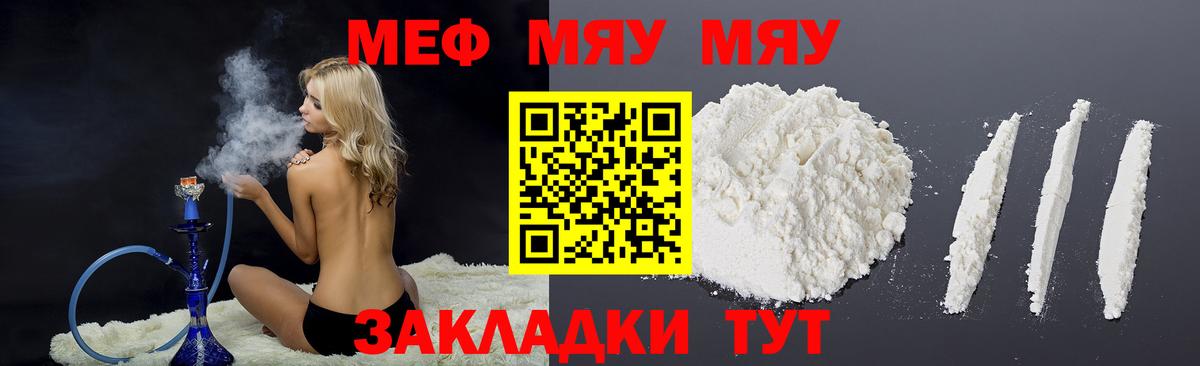 МЕФ мука  МЕФ  Воронеж  Вход с VPN  МЯУ-МЯУ мяу мяу 