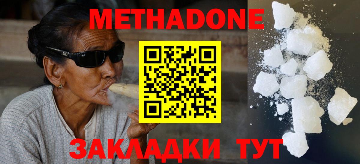 Воронеж  МЕТАДОН мёд  Вход с VPN  МЕТАДОН кристалл 